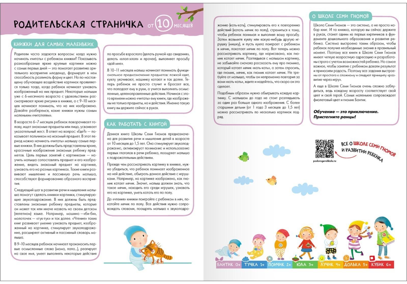 Школа Семи Гномов. Базовый курс. Комплект 0+.  Денисова Д.