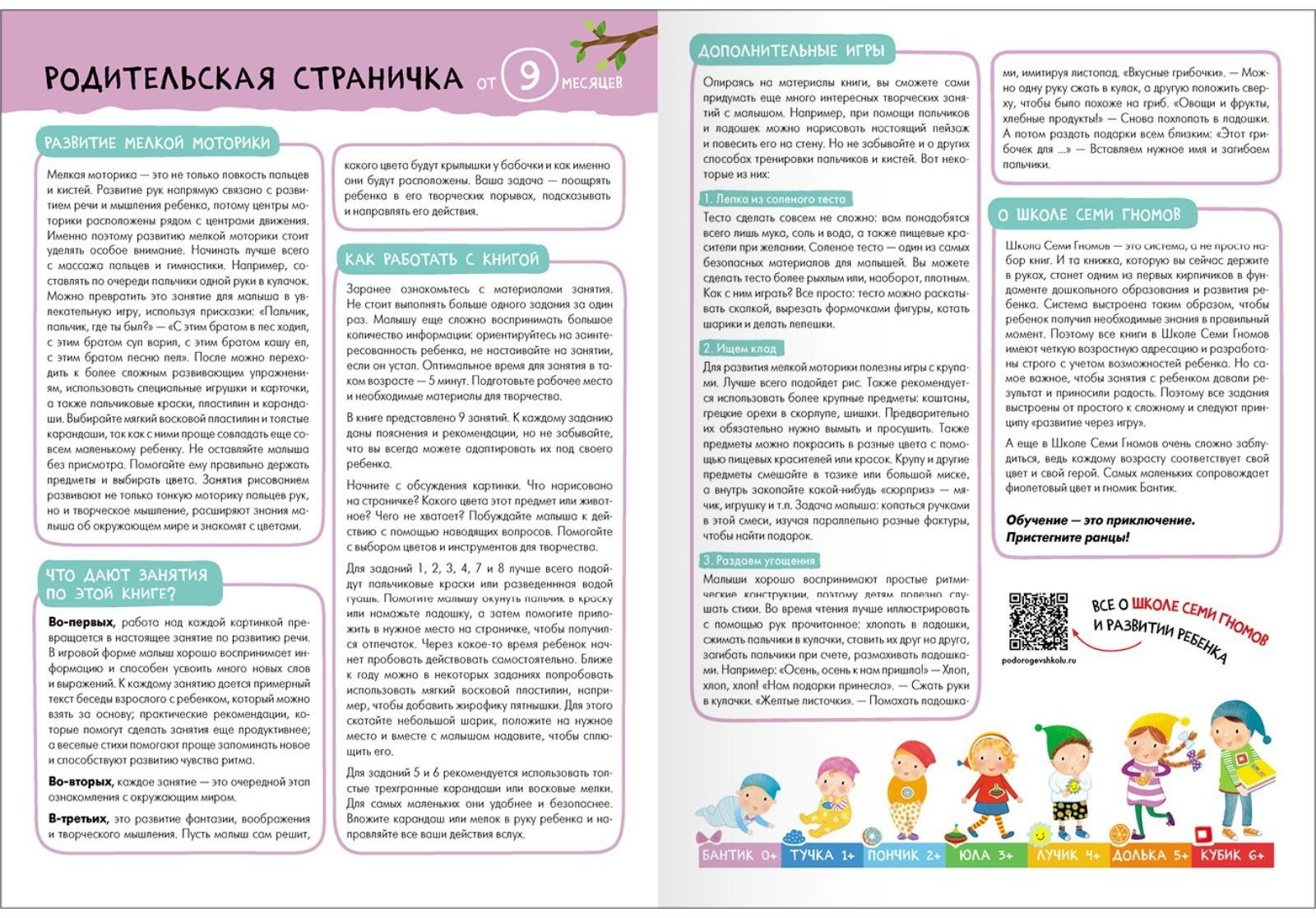 Школа Семи Гномов. Базовый курс. Комплект 0+.  Денисова Д.