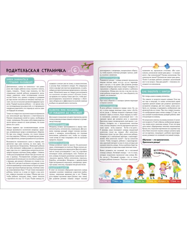 Школа Семи Гномов. Базовый курс. Комплект 0+.  Денисова Д.