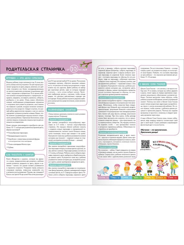 Школа Семи Гномов. Базовый курс. Комплект 0+.  Денисова Д.