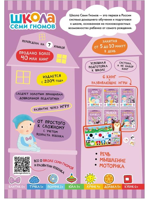Школа Семи Гномов. Базовый курс. Комплект 0+.  Денисова Д.