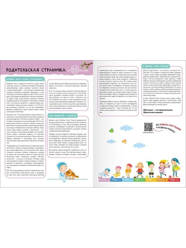 Школа Семи Гномов. Базовый курс. Комплект 0+.  Денисова Д.