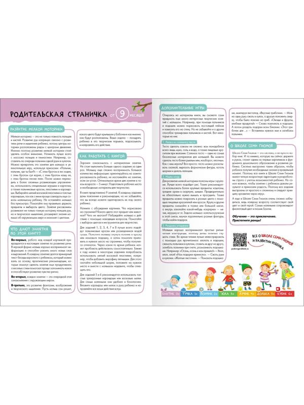 Школа Семи Гномов. Базовый курс. Комплект 0+.  Денисова Д.