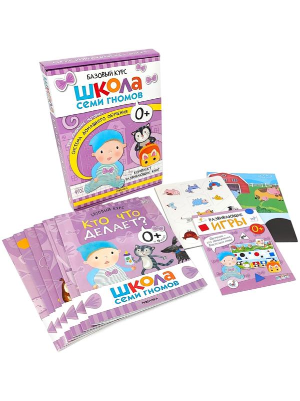 Школа Семи Гномов. Базовый курс. Комплект 0+.  Денисова Д.