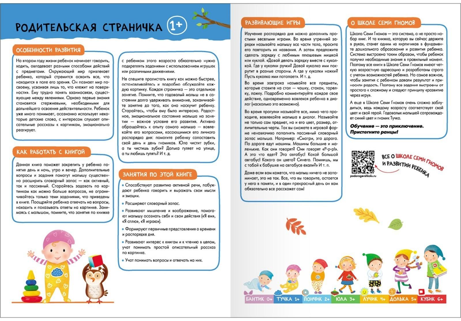 Школа Семи Гномов. Базовый курс. Комплект 1+. Денисова Д.