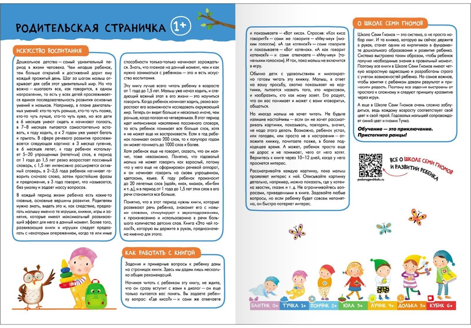 Школа Семи Гномов. Базовый курс. Комплект 1+. Денисова Д.