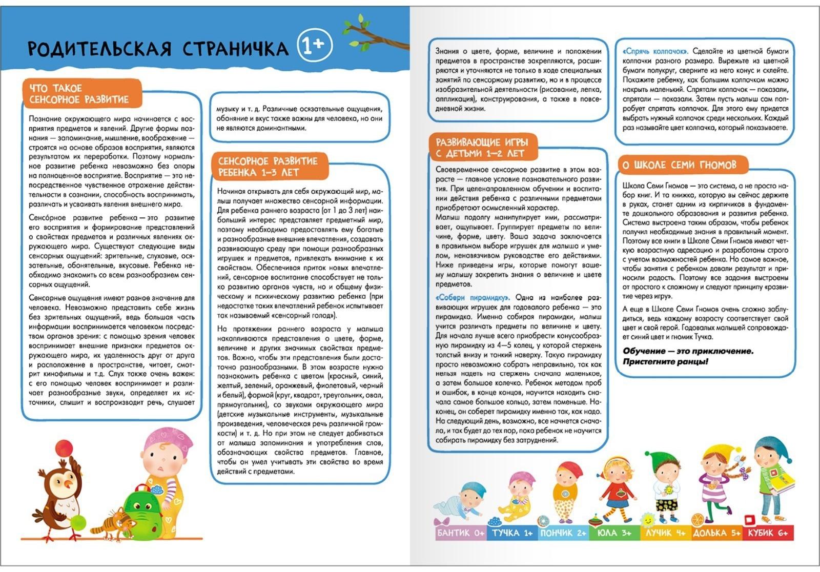 Школа Семи Гномов. Базовый курс. Комплект 1+. Денисова Д.