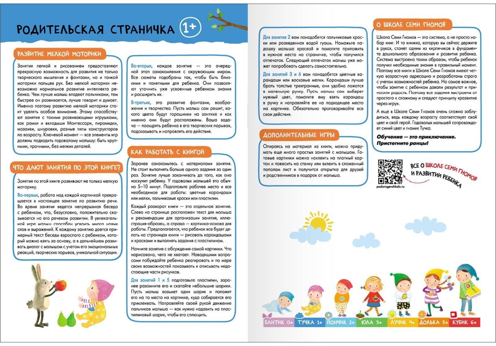 Школа Семи Гномов. Базовый курс. Комплект 1+. Денисова Д.