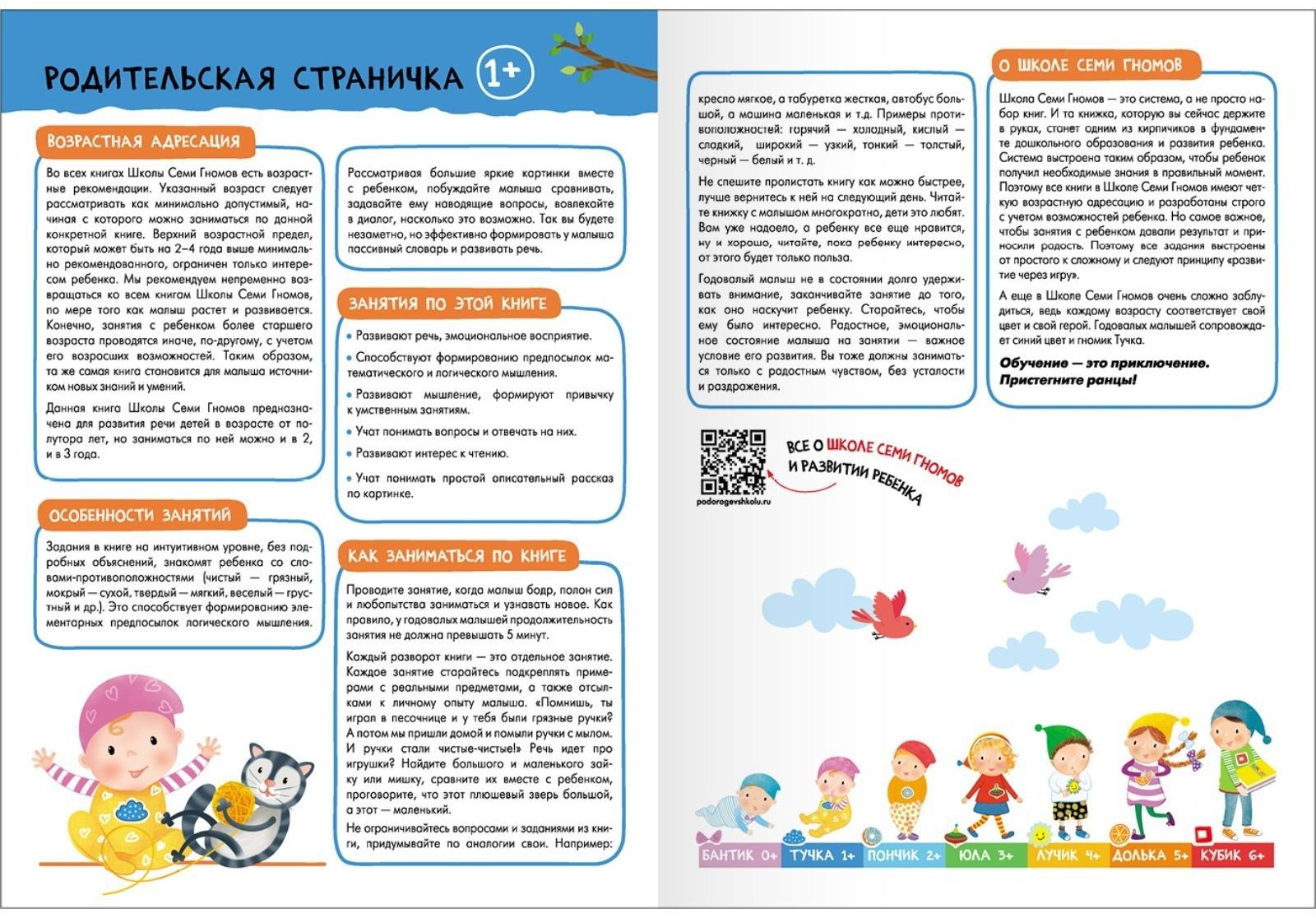 Школа Семи Гномов. Базовый курс. Комплект 1+. Денисова Д.