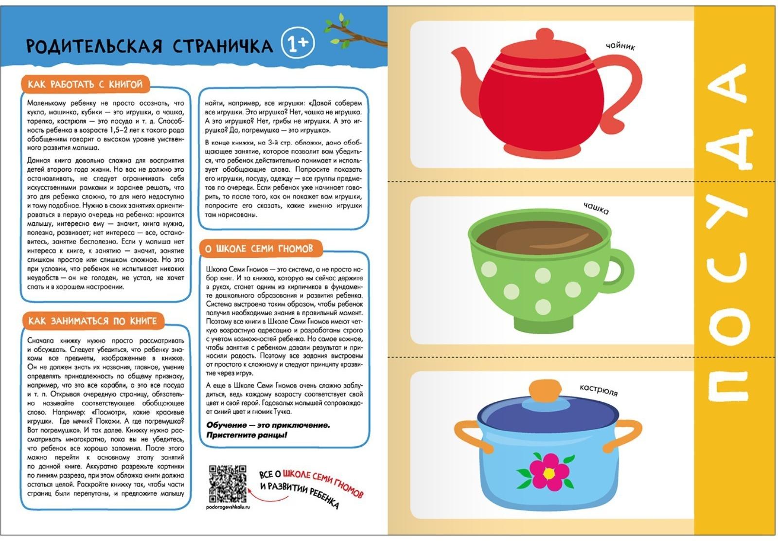 Школа Семи Гномов. Базовый курс. Комплект 1+. Денисова Д.