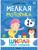 Школа Семи Гномов. Базовый курс. Комплект 1+. Денисова Д.