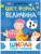 Школа Семи Гномов. Базовый курс. Комплект 1+. Денисова Д.