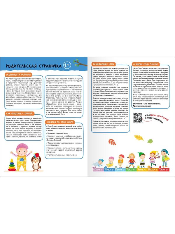 Школа Семи Гномов. Базовый курс. Комплект 1+. Денисова Д.
