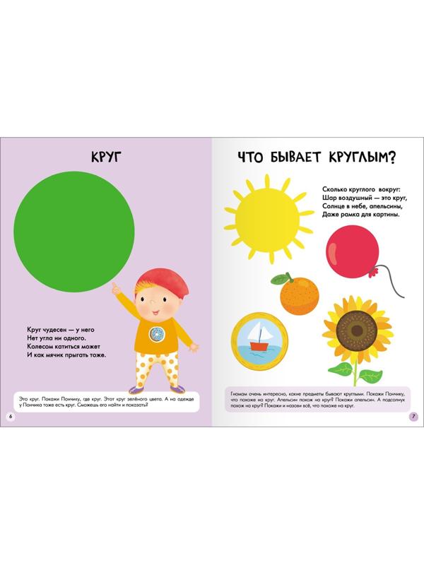 Школа Семи Гномов. Базовый курс. Комплект 1+. Денисова Д.