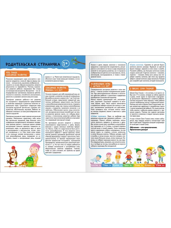 Школа Семи Гномов. Базовый курс. Комплект 1+. Денисова Д.