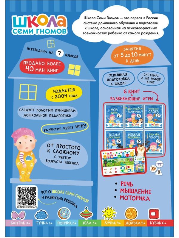 Школа Семи Гномов. Базовый курс. Комплект 1+. Денисова Д.