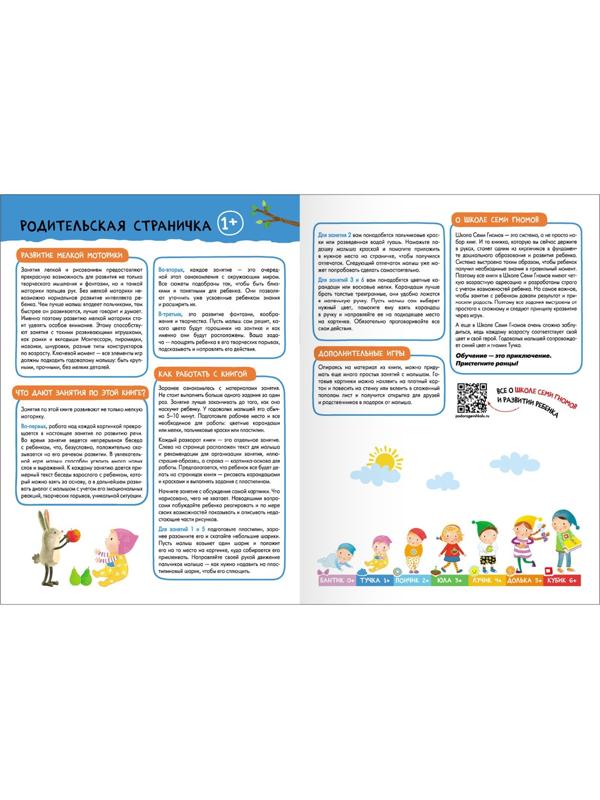 Школа Семи Гномов. Базовый курс. Комплект 1+. Денисова Д.