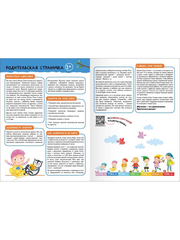 Школа Семи Гномов. Базовый курс. Комплект 1+. Денисова Д.