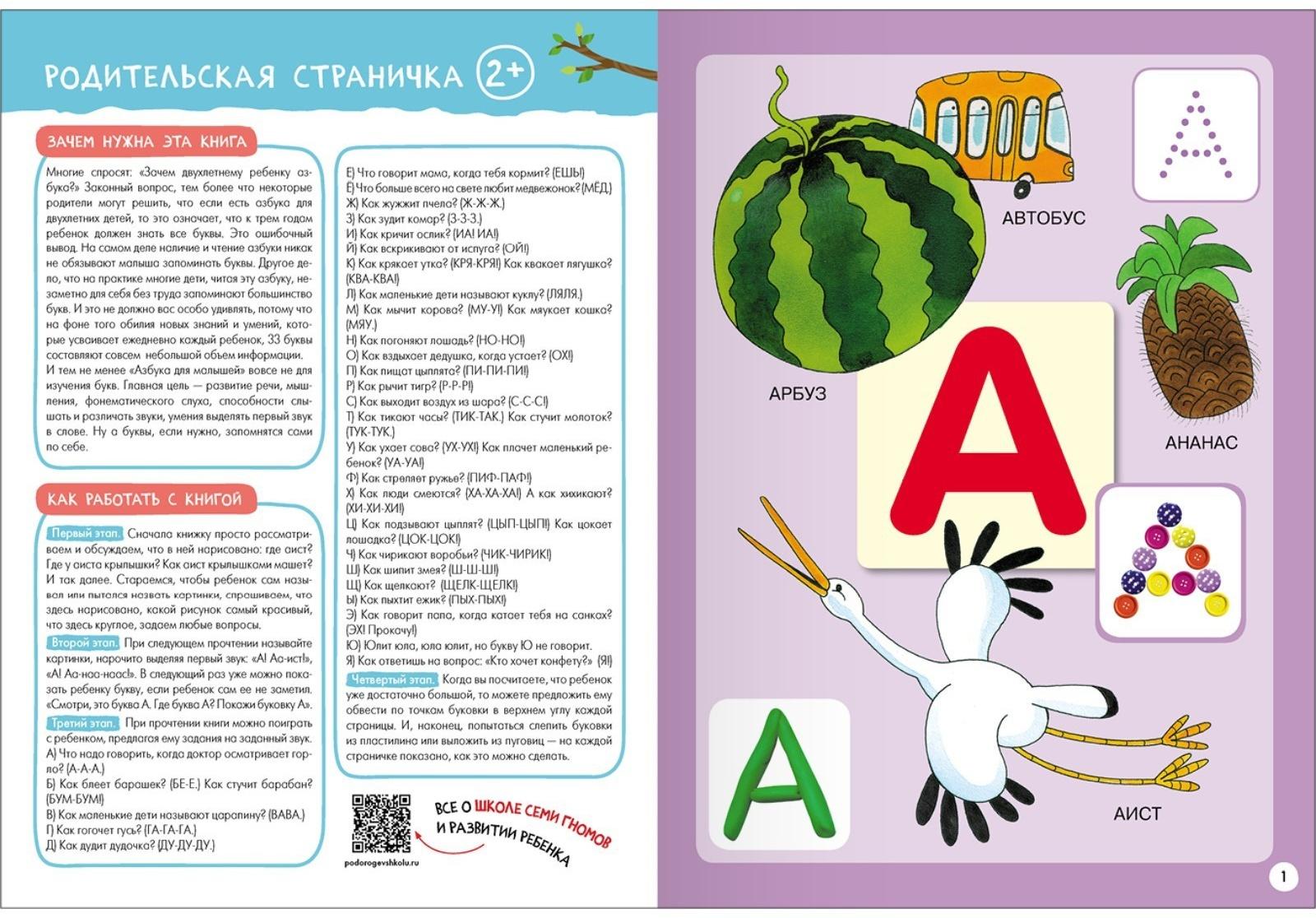 Школа Семи Гномов. Базовый курс. Комплект 2+. Денисова Д.