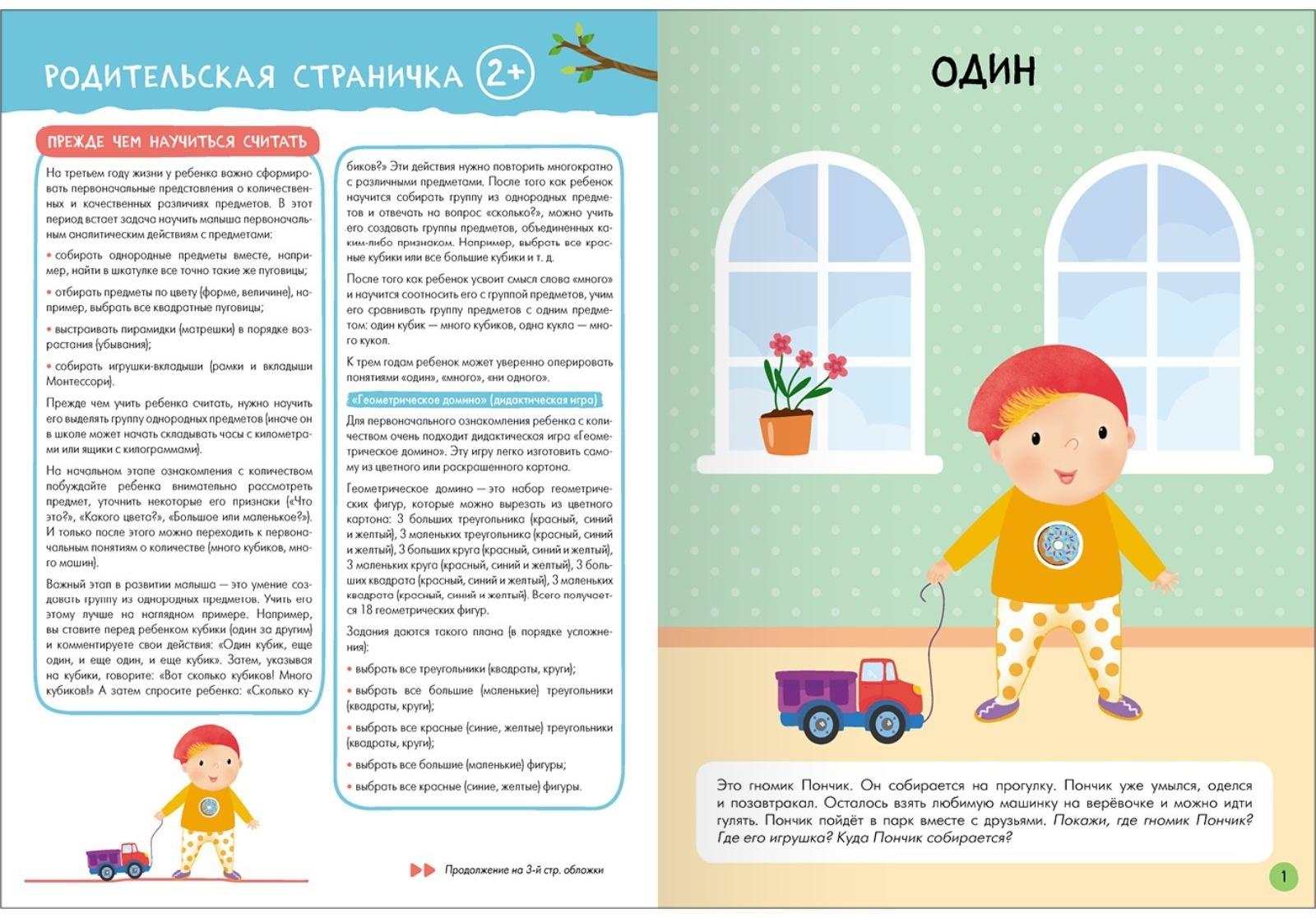 Школа Семи Гномов. Базовый курс. Комплект 2+. Денисова Д.