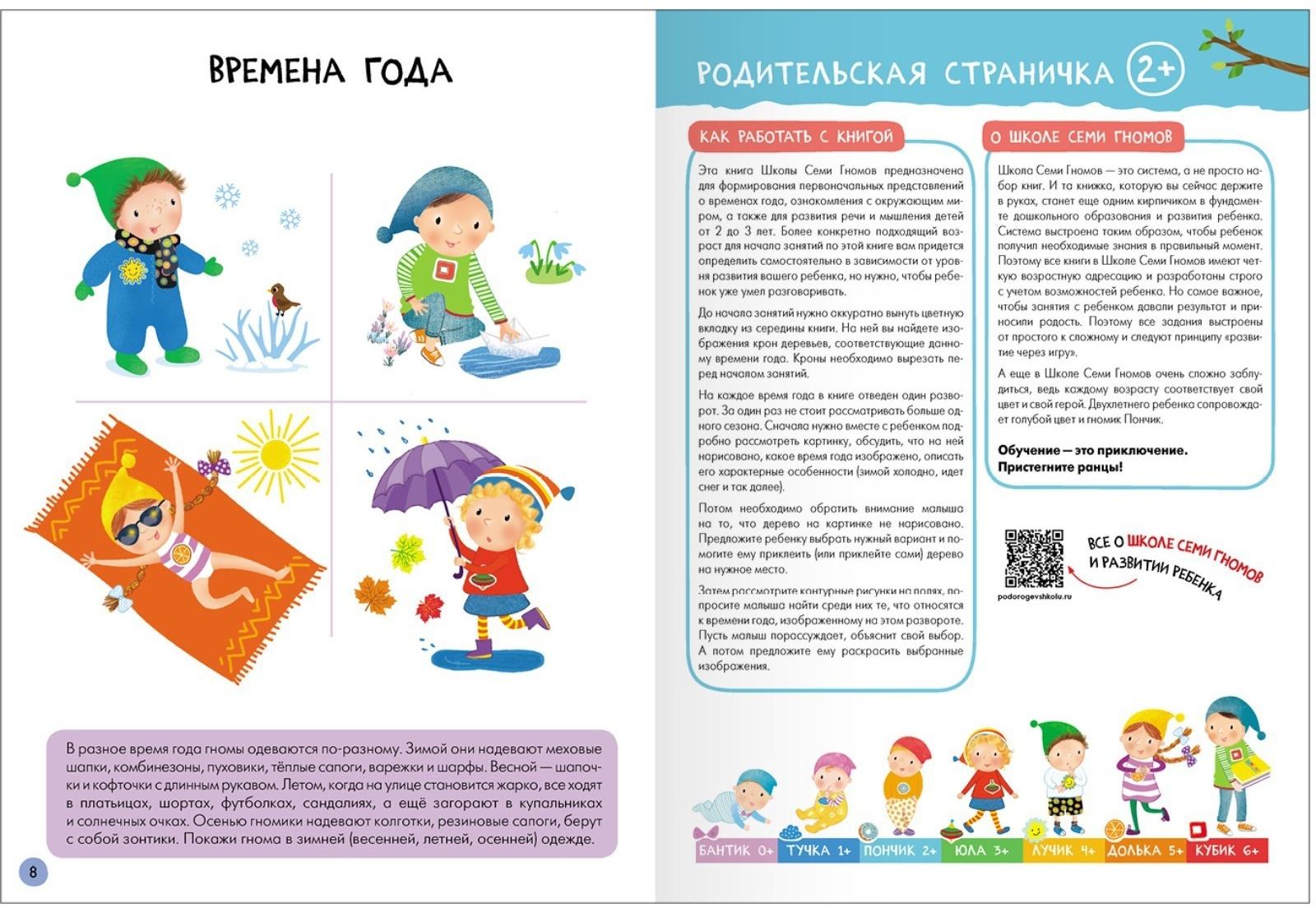 Школа Семи Гномов. Базовый курс. Комплект 2+. Денисова Д.