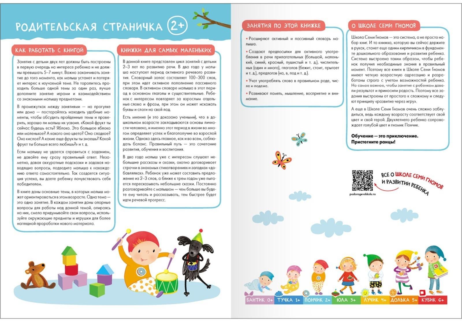 Школа Семи Гномов. Базовый курс. Комплект 2+. Денисова Д.