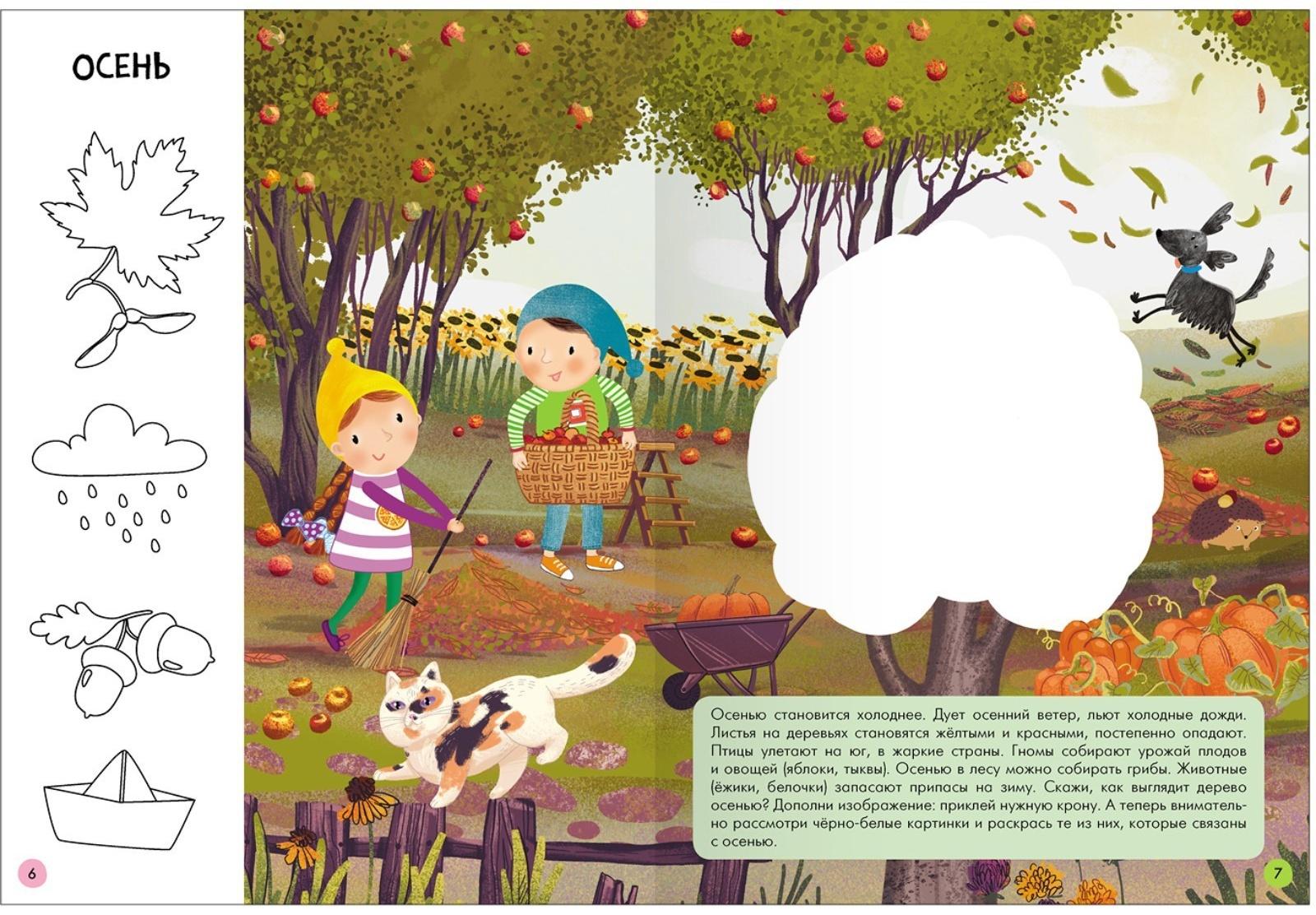 Школа Семи Гномов. Базовый курс. Комплект 2+. Денисова Д.