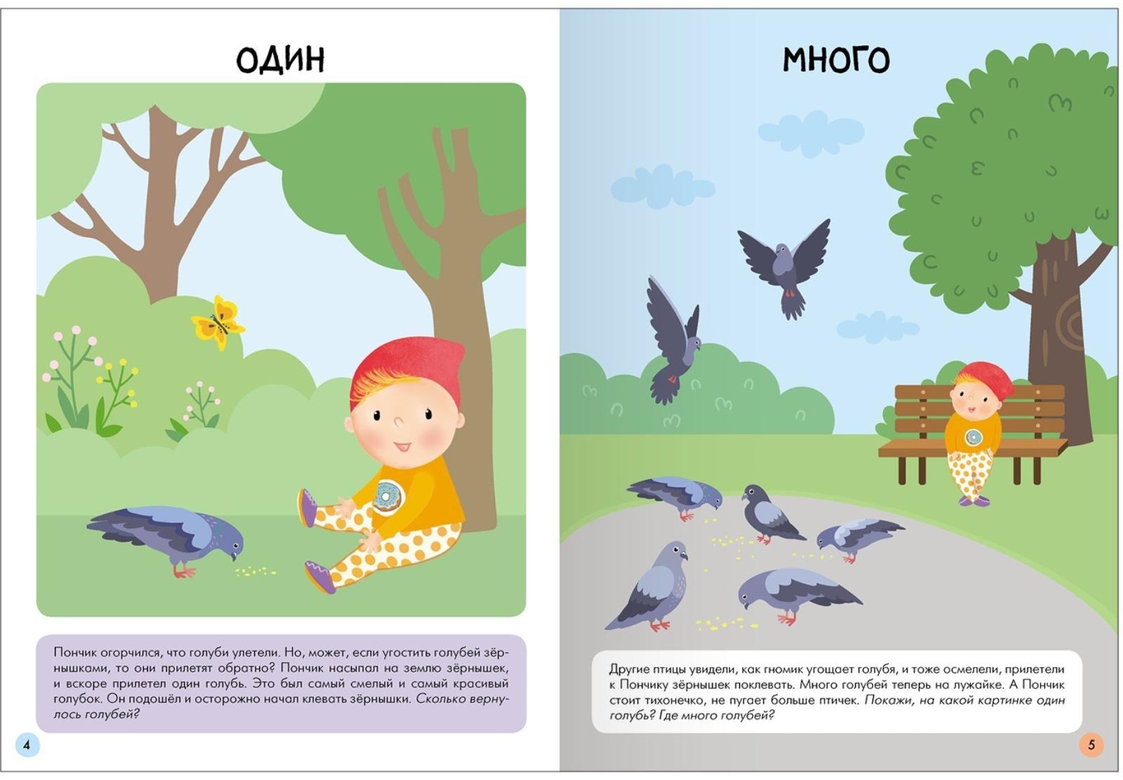 Школа Семи Гномов. Базовый курс. Комплект 2+. Денисова Д.