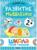 Школа Семи Гномов. Базовый курс. Комплект 2+. Денисова Д.