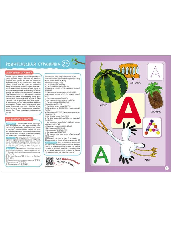 Школа Семи Гномов. Базовый курс. Комплект 2+. Денисова Д.