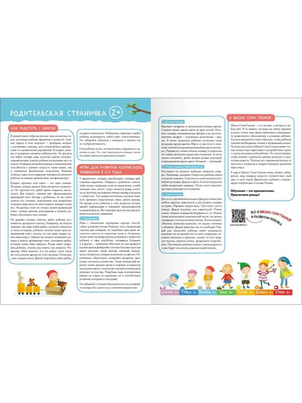 Школа Семи Гномов. Базовый курс. Комплект 2+. Денисова Д.