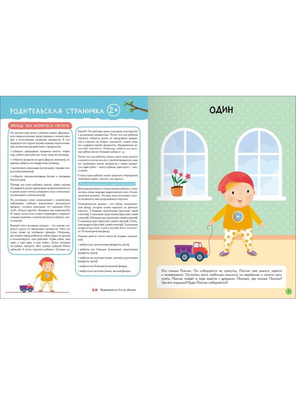 Школа Семи Гномов. Базовый курс. Комплект 2+. Денисова Д.