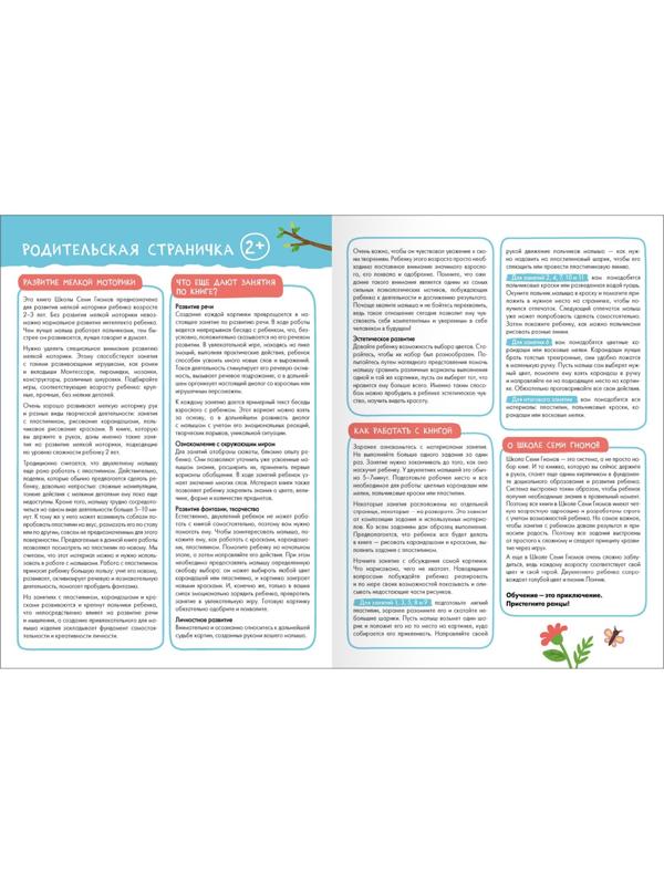 Школа Семи Гномов. Базовый курс. Комплект 2+. Денисова Д.