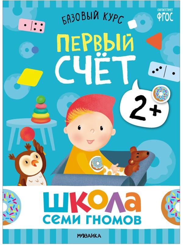 Школа Семи Гномов. Базовый курс. Комплект 2+. Денисова Д.