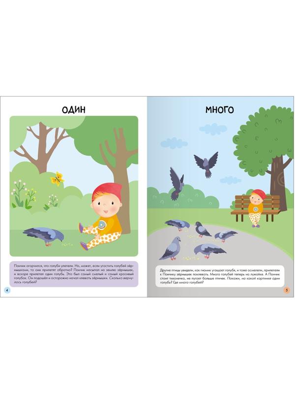 Школа Семи Гномов. Базовый курс. Комплект 2+. Денисова Д.