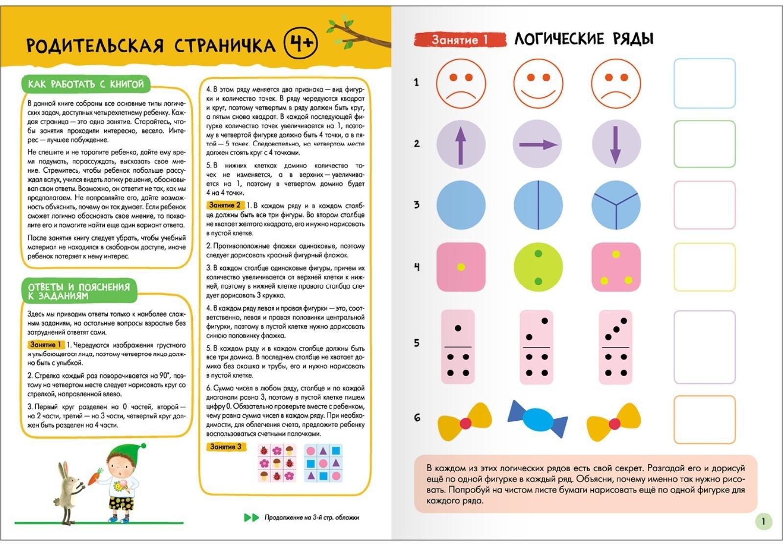 Школа Семи Гномов. Базовый курс. Комплект 4+. Денисова Д.