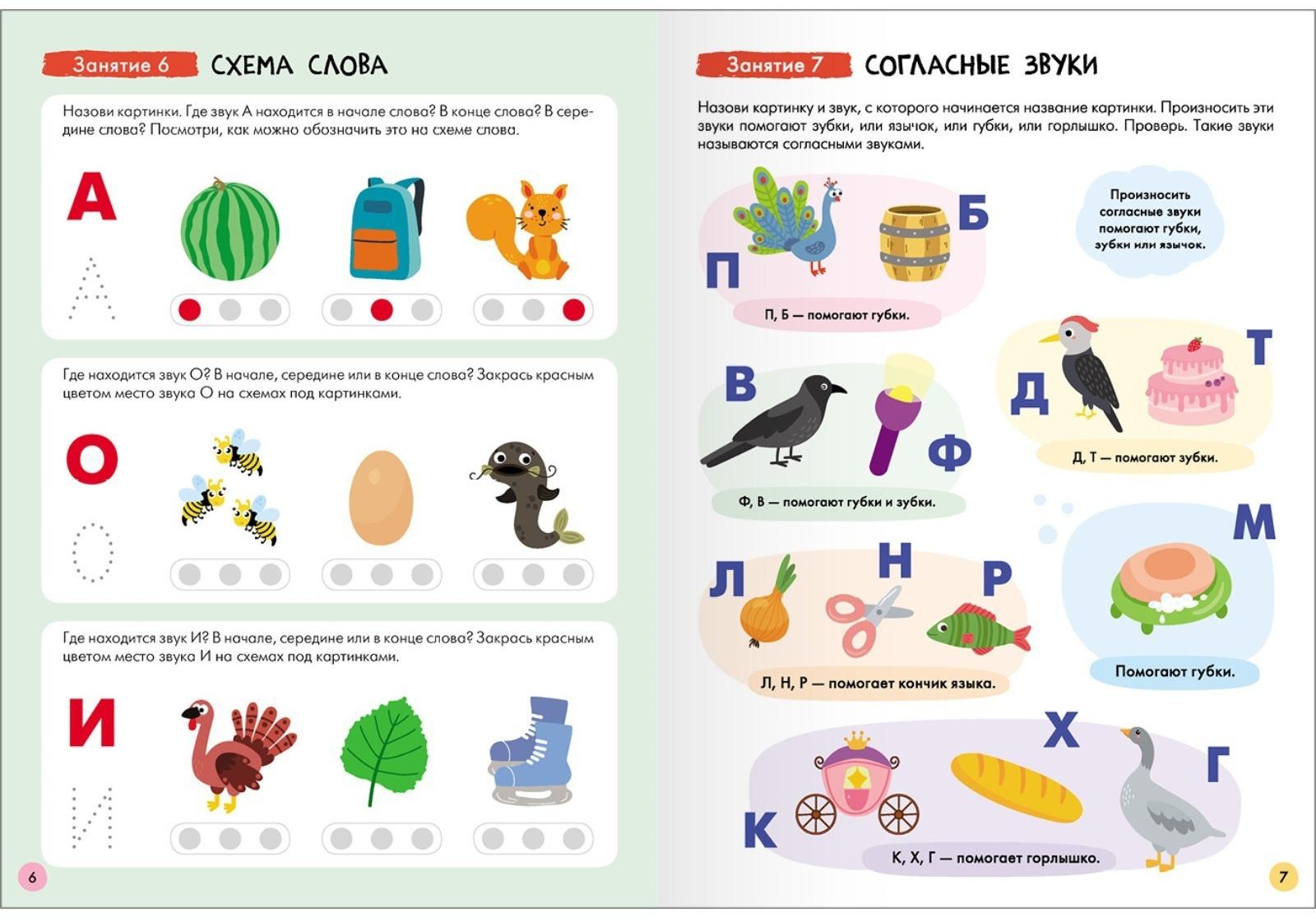 Школа Семи Гномов. Базовый курс. Комплект 4+. Денисова Д.