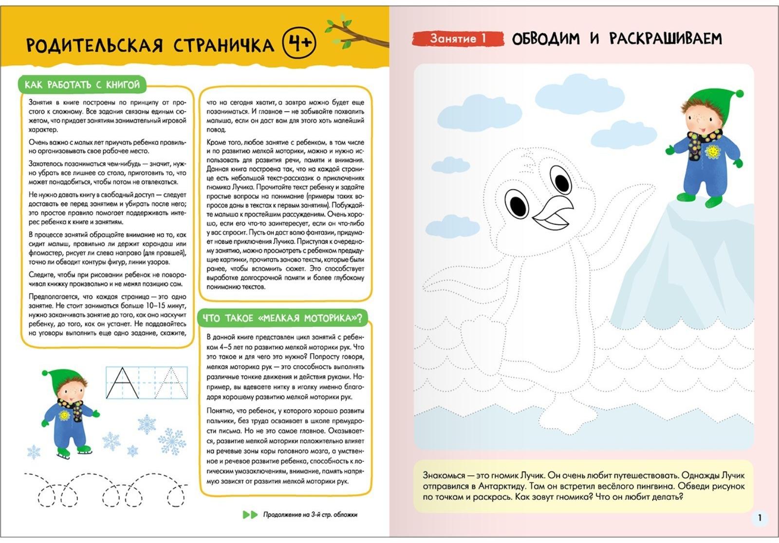 Школа Семи Гномов. Базовый курс. Комплект 4+. Денисова Д.