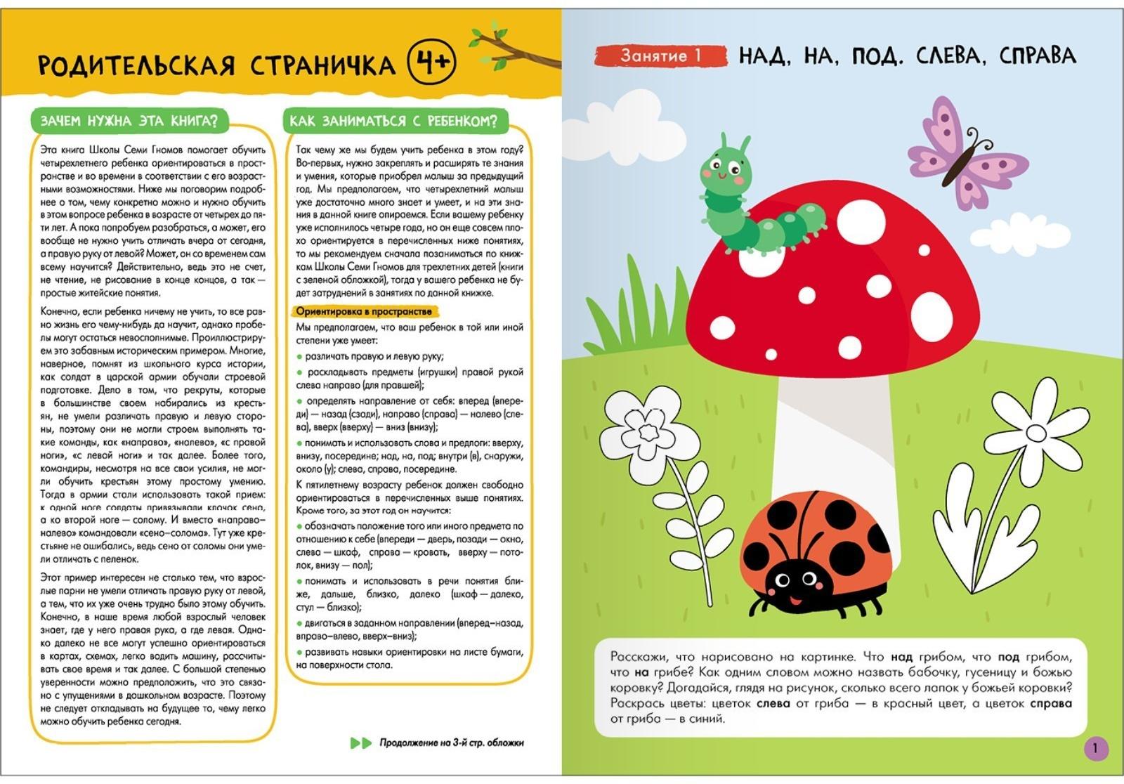 Школа Семи Гномов. Базовый курс. Комплект 4+. Денисова Д.