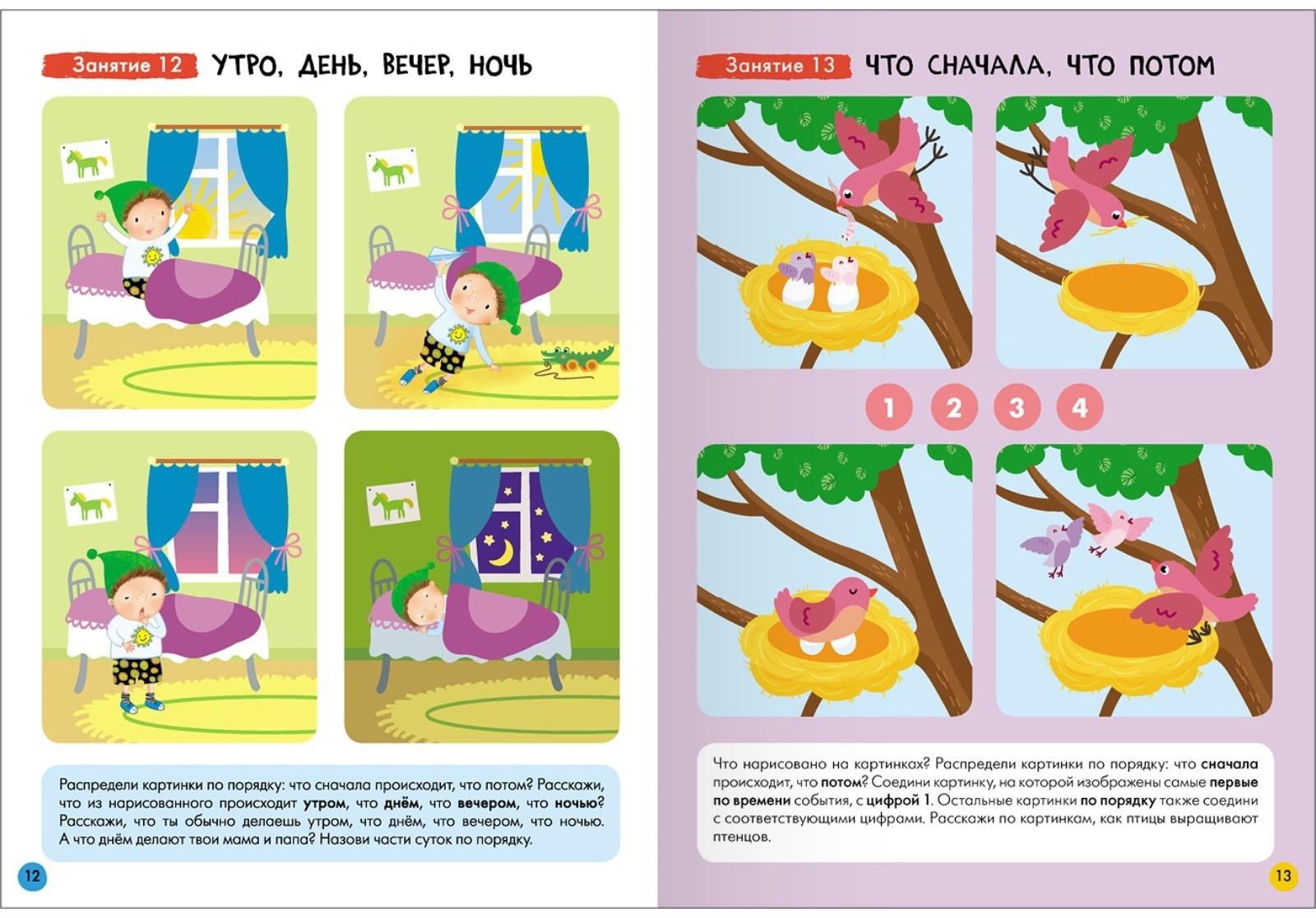 Школа Семи Гномов. Базовый курс. Комплект 4+. Денисова Д.