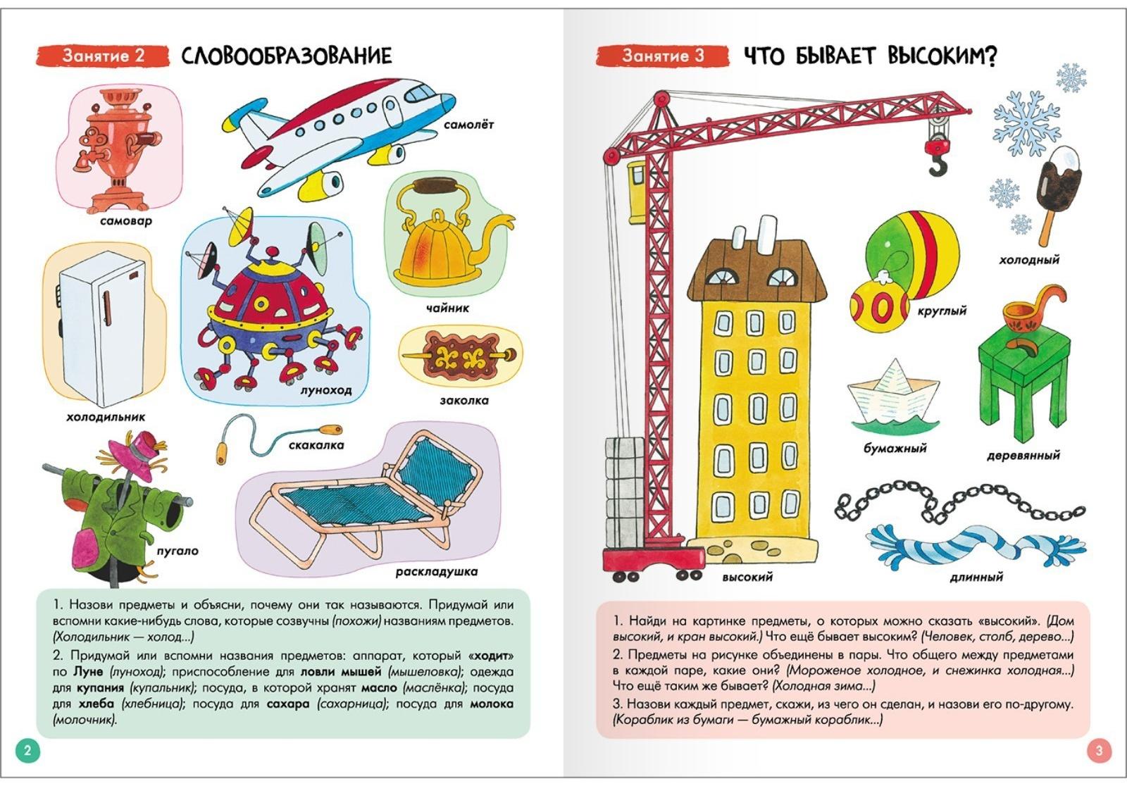 Школа Семи Гномов. Базовый курс. Комплект 4+. Денисова Д.