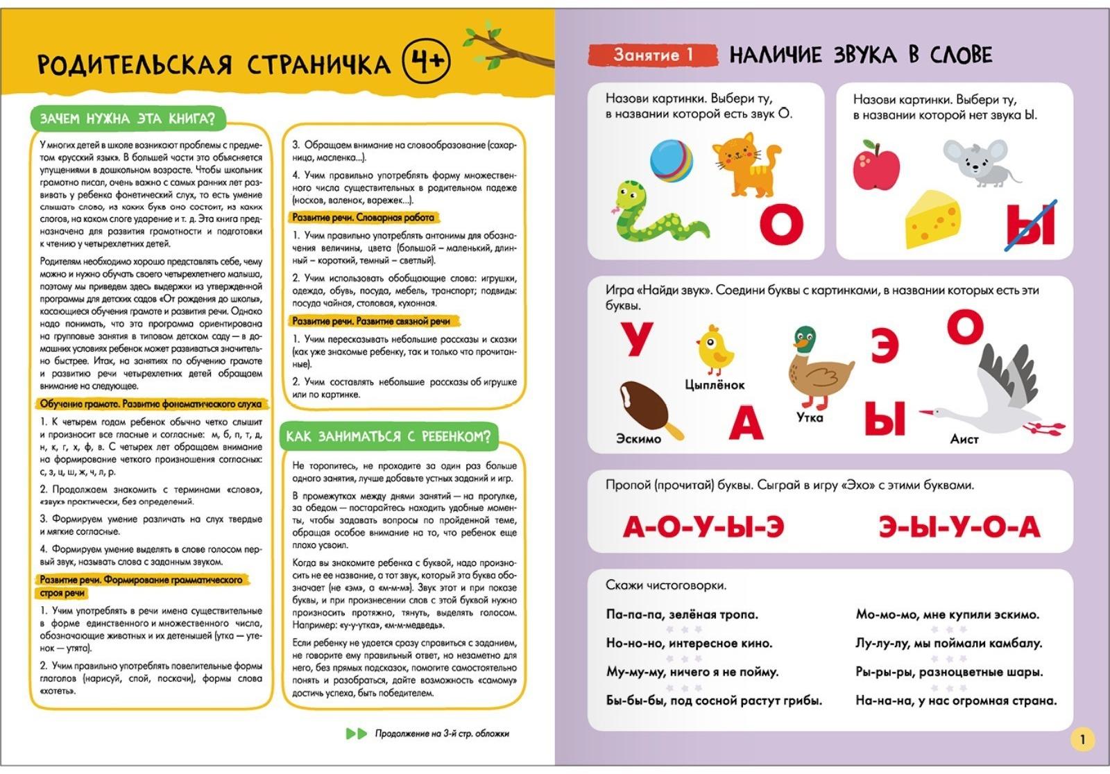 Школа Семи Гномов. Базовый курс. Комплект 4+. Денисова Д.