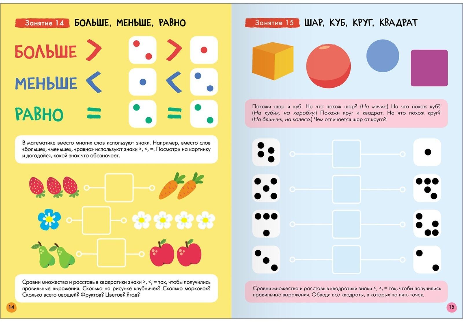 Школа Семи Гномов. Базовый курс. Комплект 4+. Денисова Д.