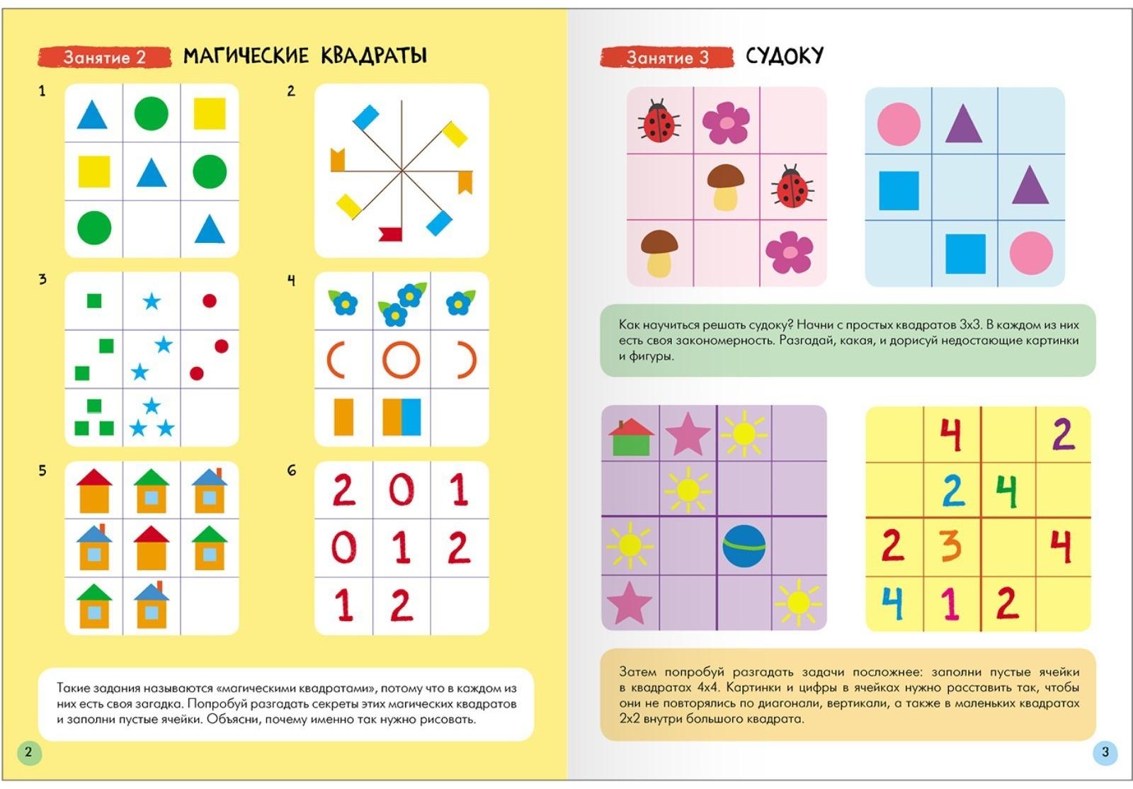 Школа Семи Гномов. Базовый курс. Комплект 4+. Денисова Д.