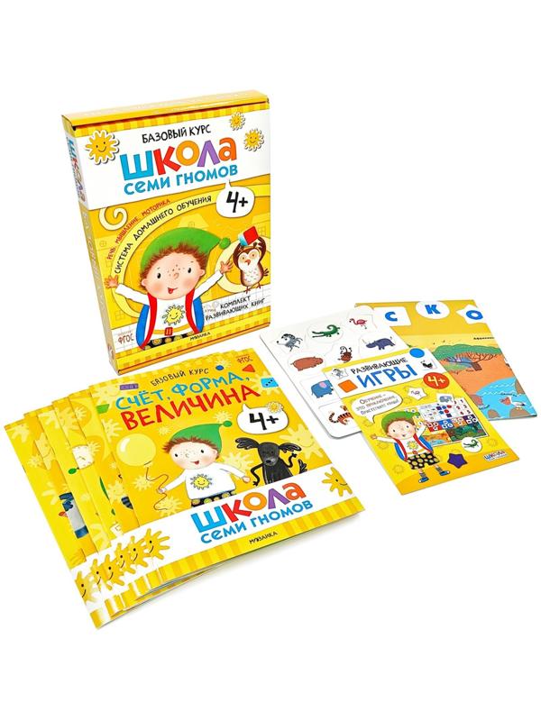 Школа Семи Гномов. Базовый курс. Комплект 4+. Денисова Д.