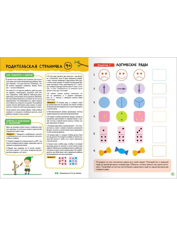 Школа Семи Гномов. Базовый курс. Комплект 4+. Денисова Д.