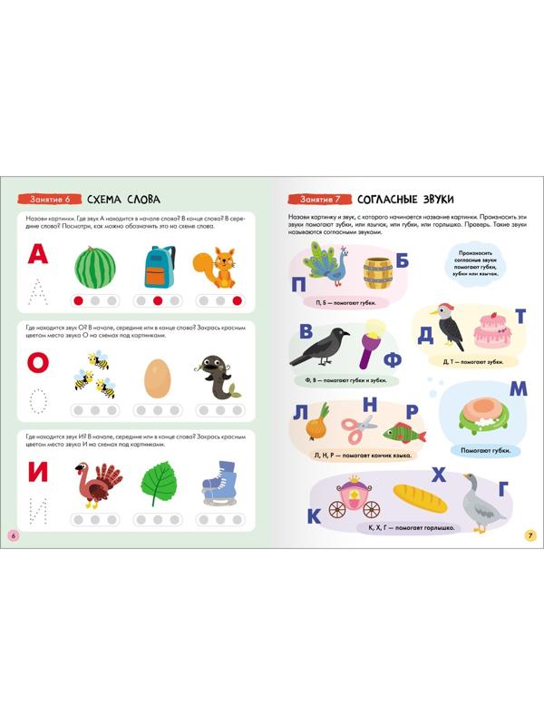 Школа Семи Гномов. Базовый курс. Комплект 4+. Денисова Д.