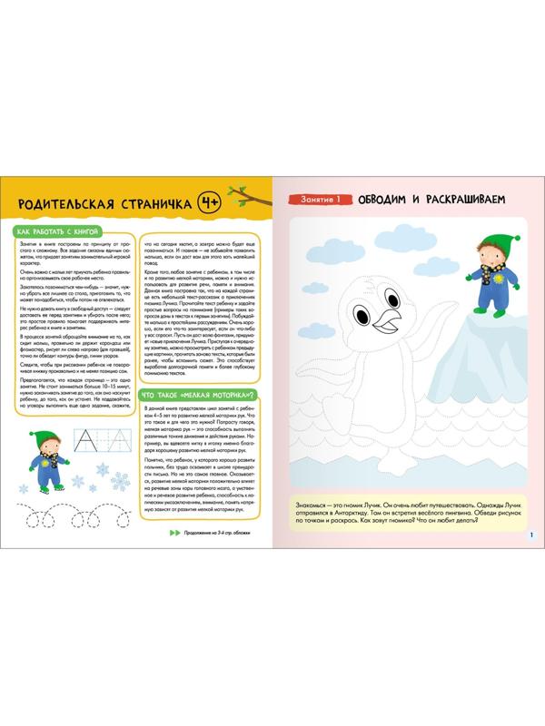 Школа Семи Гномов. Базовый курс. Комплект 4+. Денисова Д.