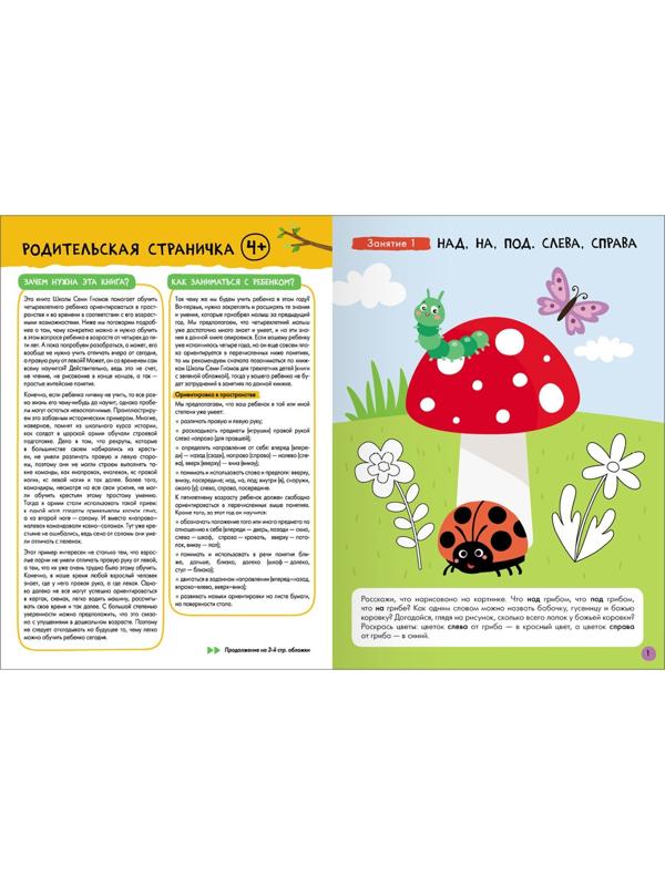 Школа Семи Гномов. Базовый курс. Комплект 4+. Денисова Д.