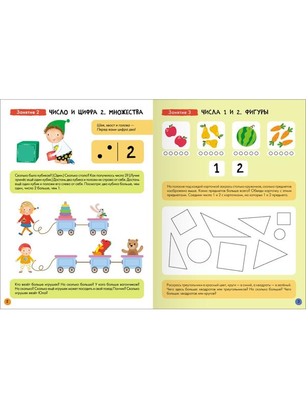 Школа Семи Гномов. Базовый курс. Комплект 4+. Денисова Д.